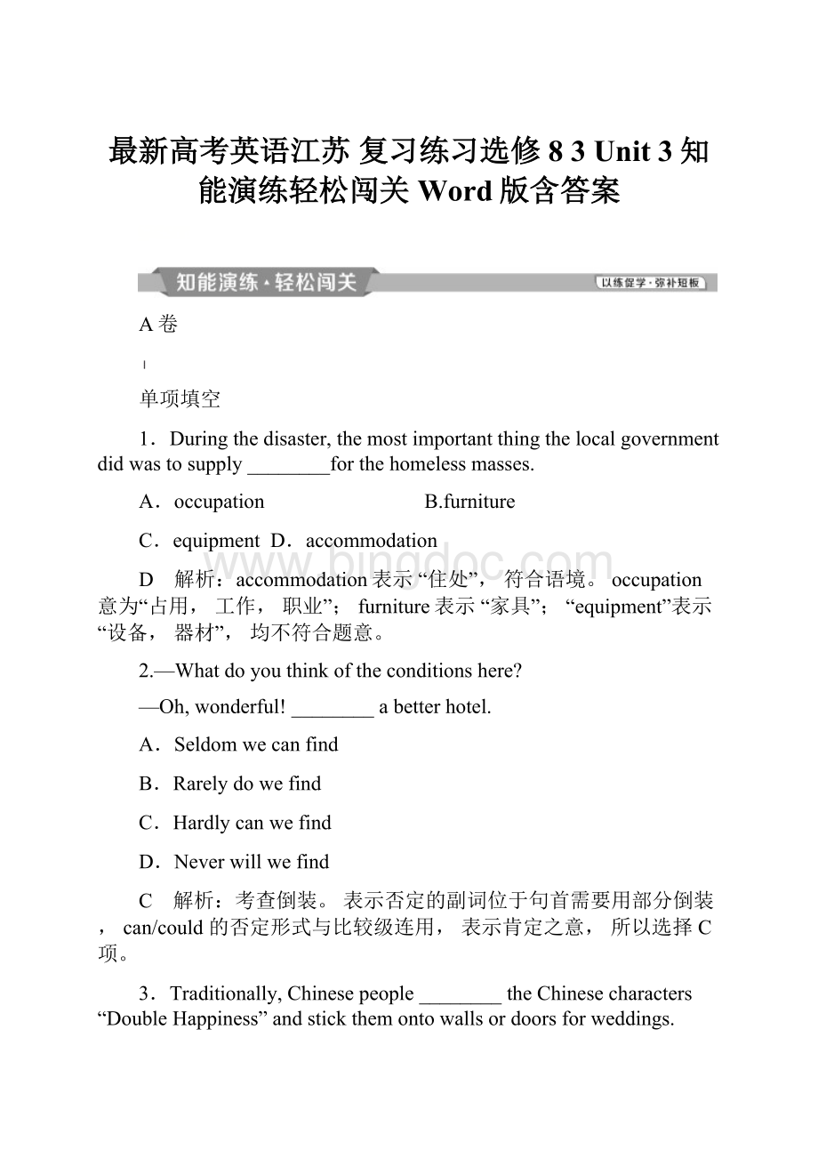 最新高考英语江苏 复习练习选修8 3 Unit 3知能演练轻松闯关 Word版含答案.docx