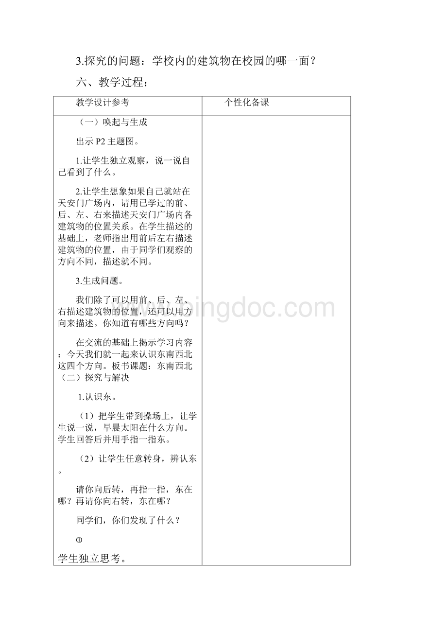 三年级下册数学教学指导建议.docx_第2页