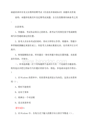 福建省漳州市龙文区教师招聘考试《信息技术基础知识》真题库及答案.docx