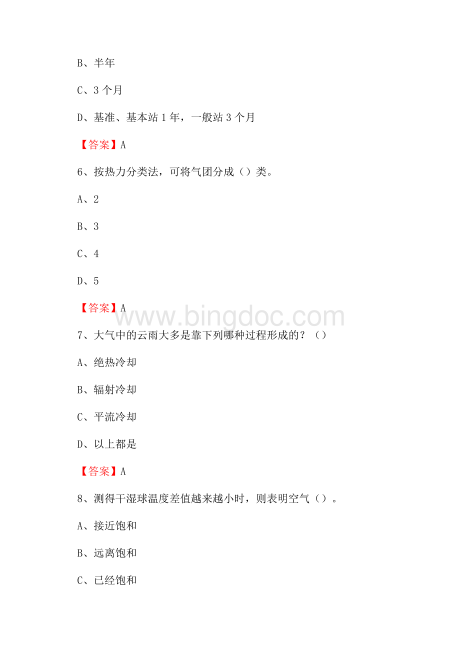 广西梧州市苍梧县气象部门事业单位招聘《气象专业基础知识》 真题库Word文档格式.docx_第3页