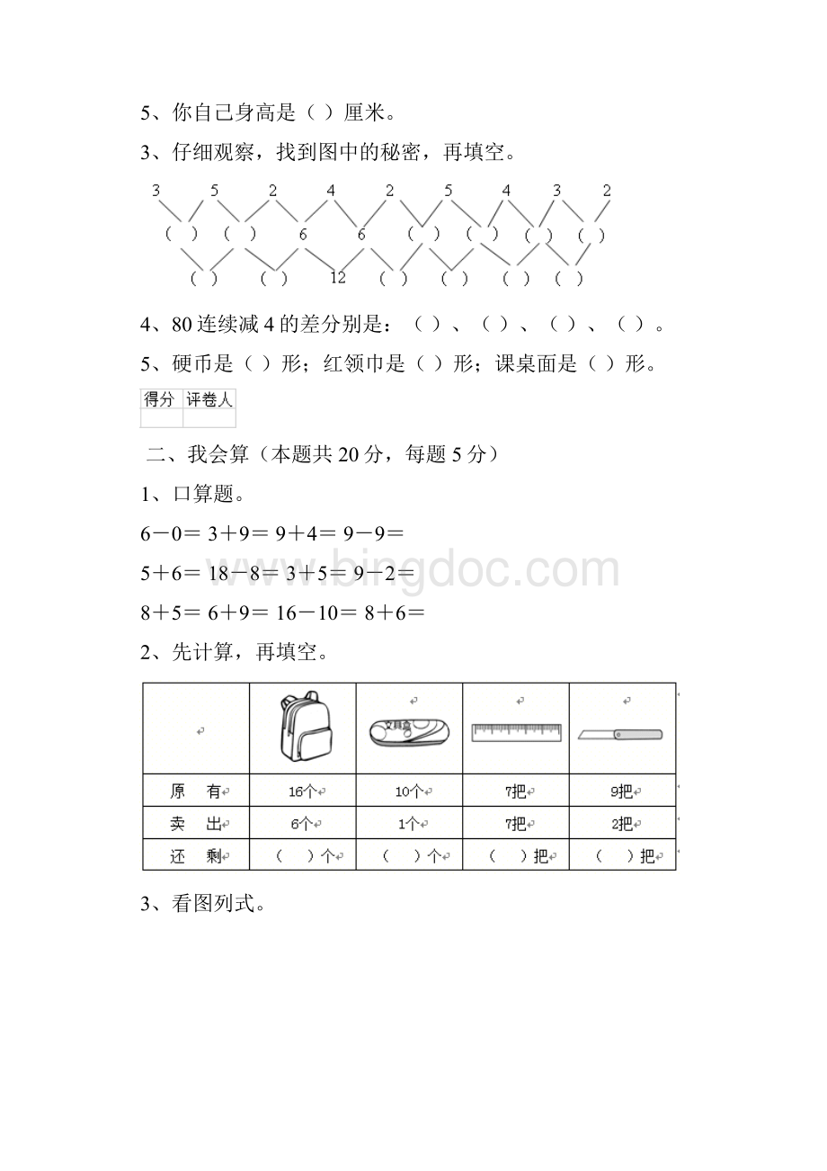 版一年级数学上册期中考试试题 新人教版B卷含答案文档格式.docx_第2页