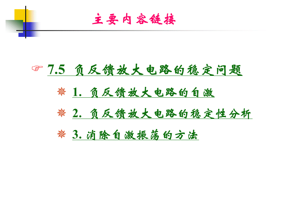 南理工模电课件7-3.ppt_第1页