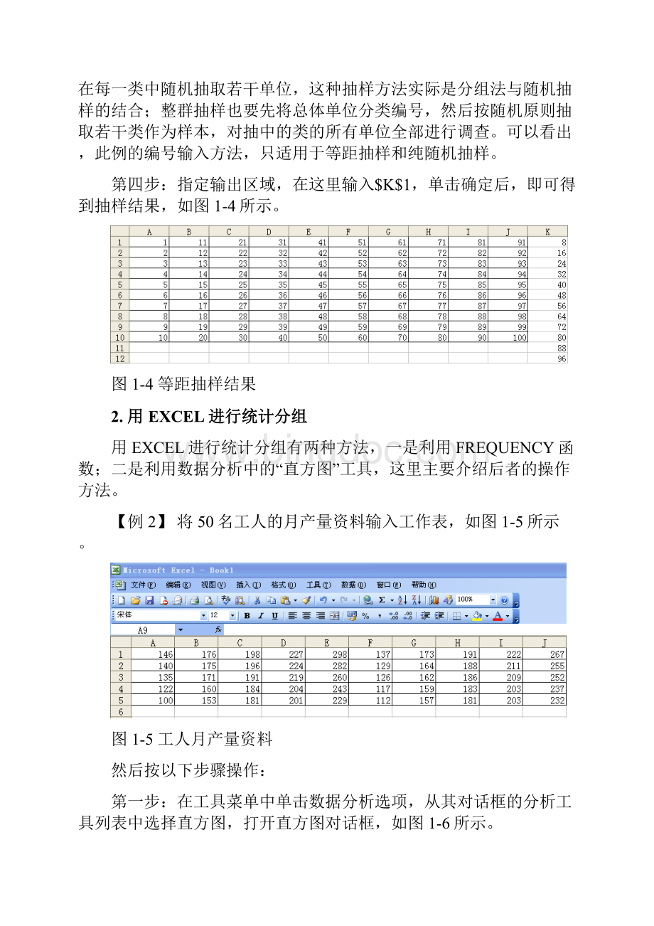 统计学实验讲义EXCEL.docx_第3页