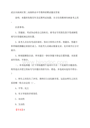 武汉市新洲区第二高级职业中学教师招聘试题及答案Word文件下载.docx