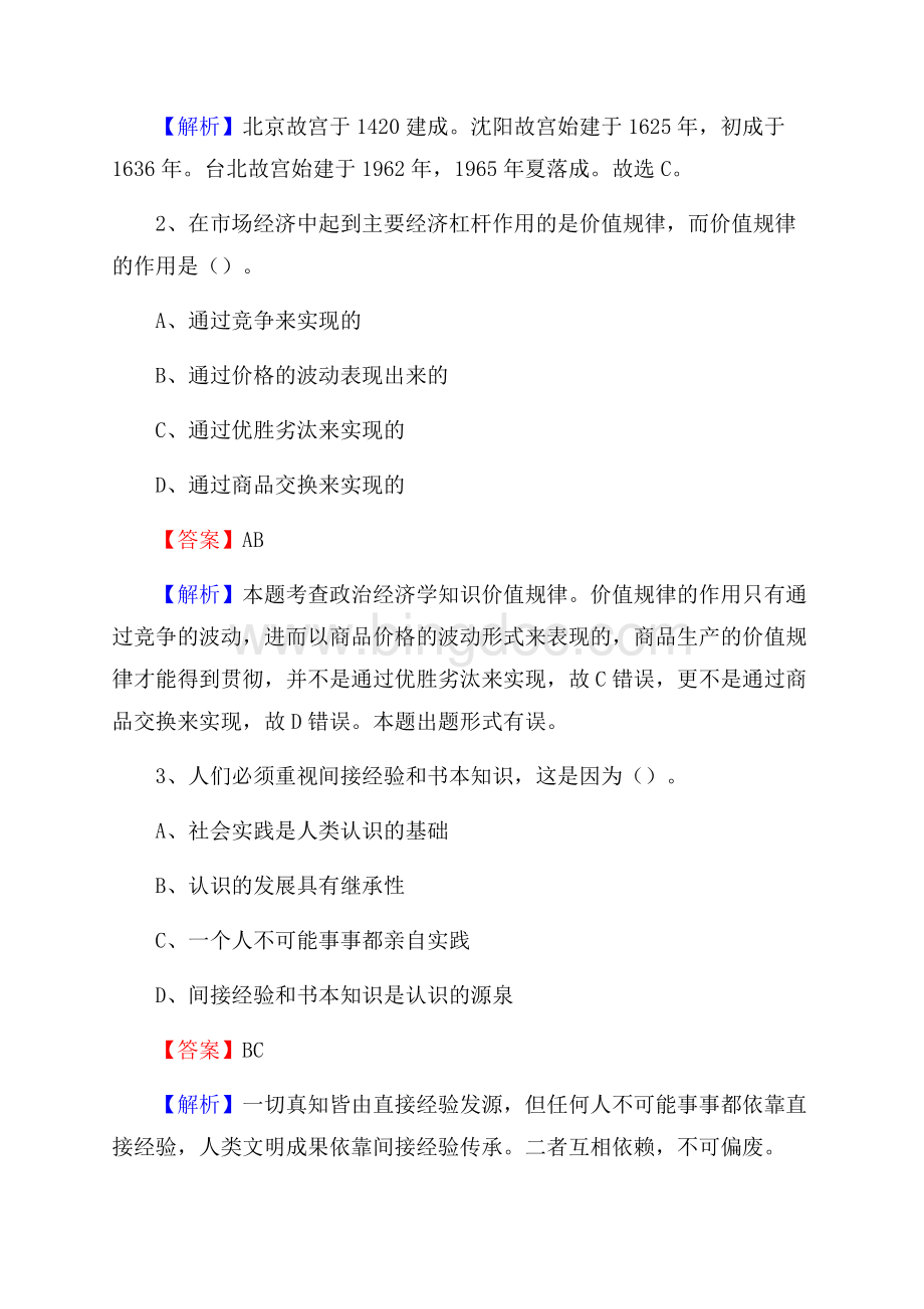 富平县事业单位招聘城管人员试题及答案.docx_第2页