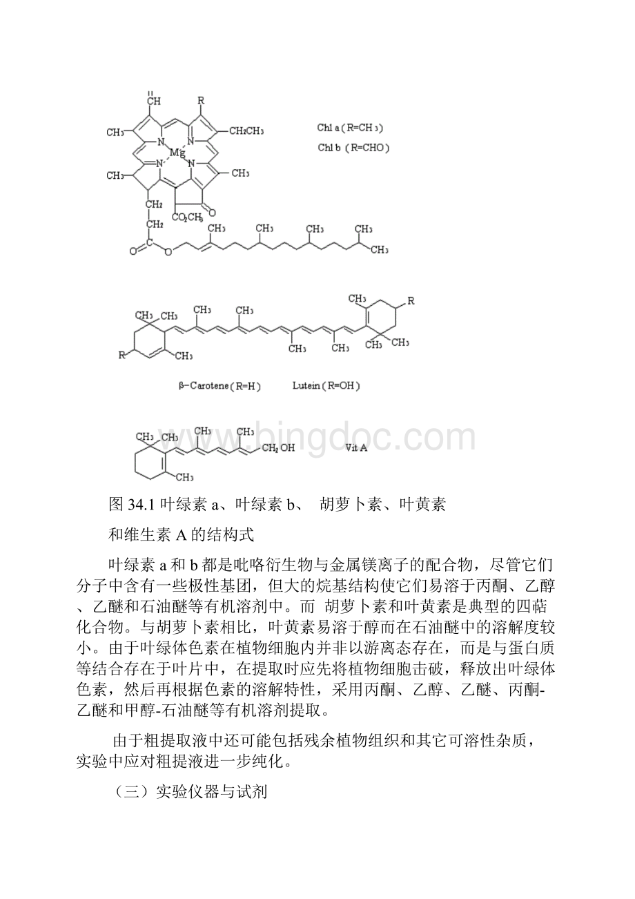 三十四植物叶绿体色素的提取分离表征及含量测定.docx_第3页