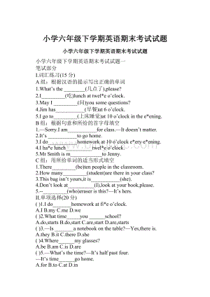 小学六年级下学期英语期末考试试题.docx