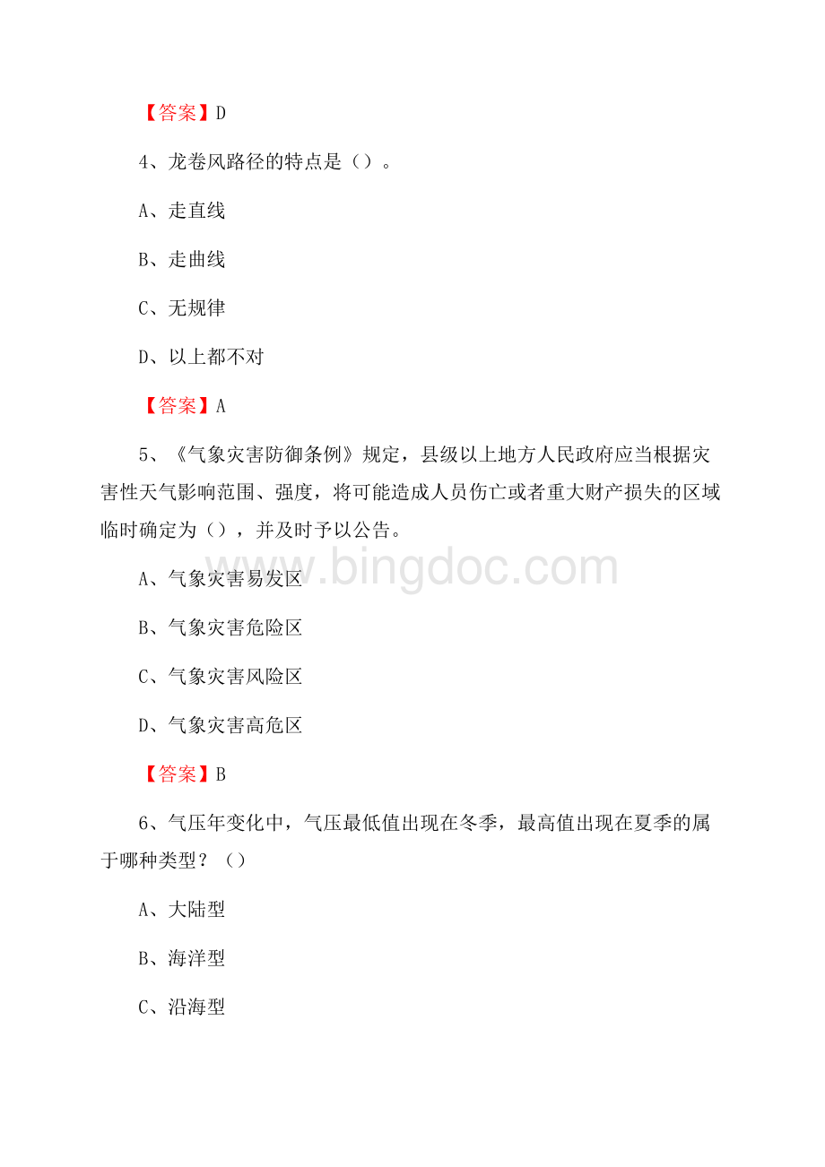 山东省潍坊市昌乐县下半年气象部门《专业基础知识》.docx_第2页