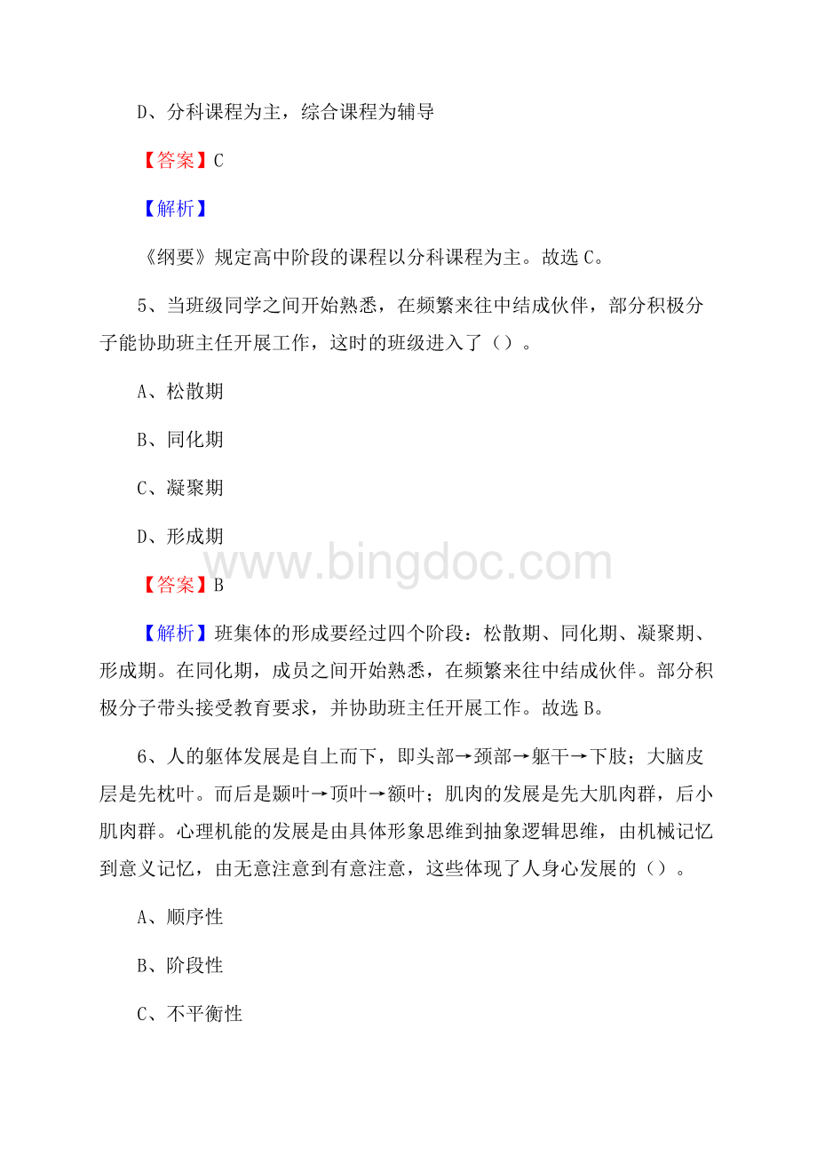 徐州市职业教育中心教师招聘试题及解析Word文件下载.docx_第3页