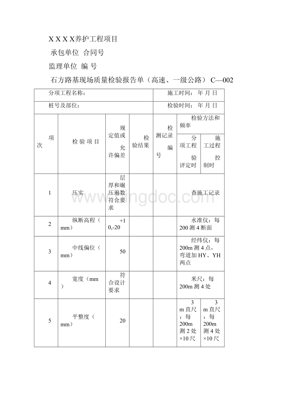 公路工程内业全套表格.docx_第3页