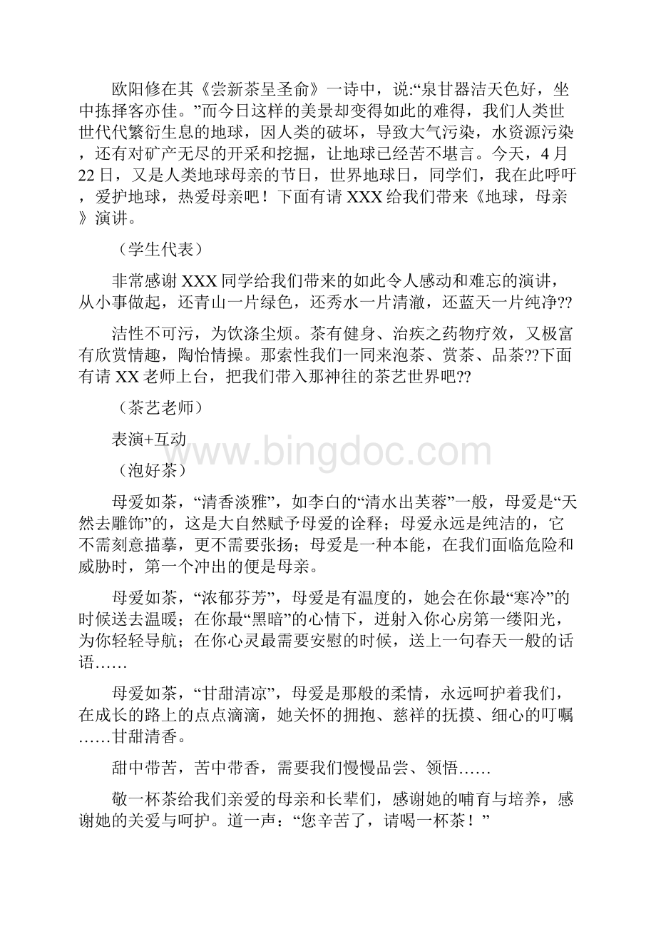 茶香中国串词文档格式.docx_第2页