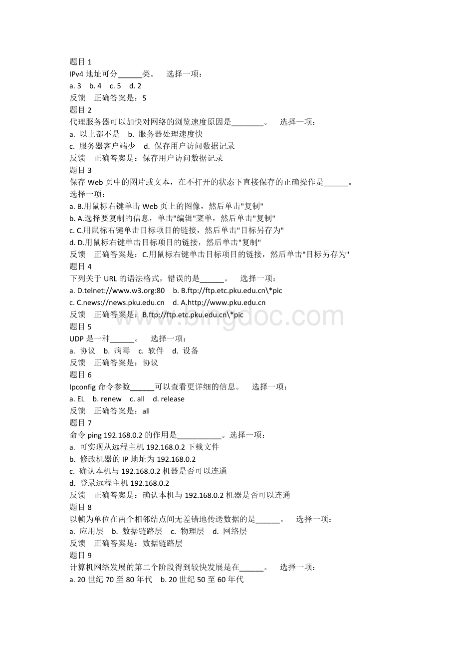 上海交大网络学院-计算机第五次作业及答案(含6次机会全部题目)文档格式.docx_第1页