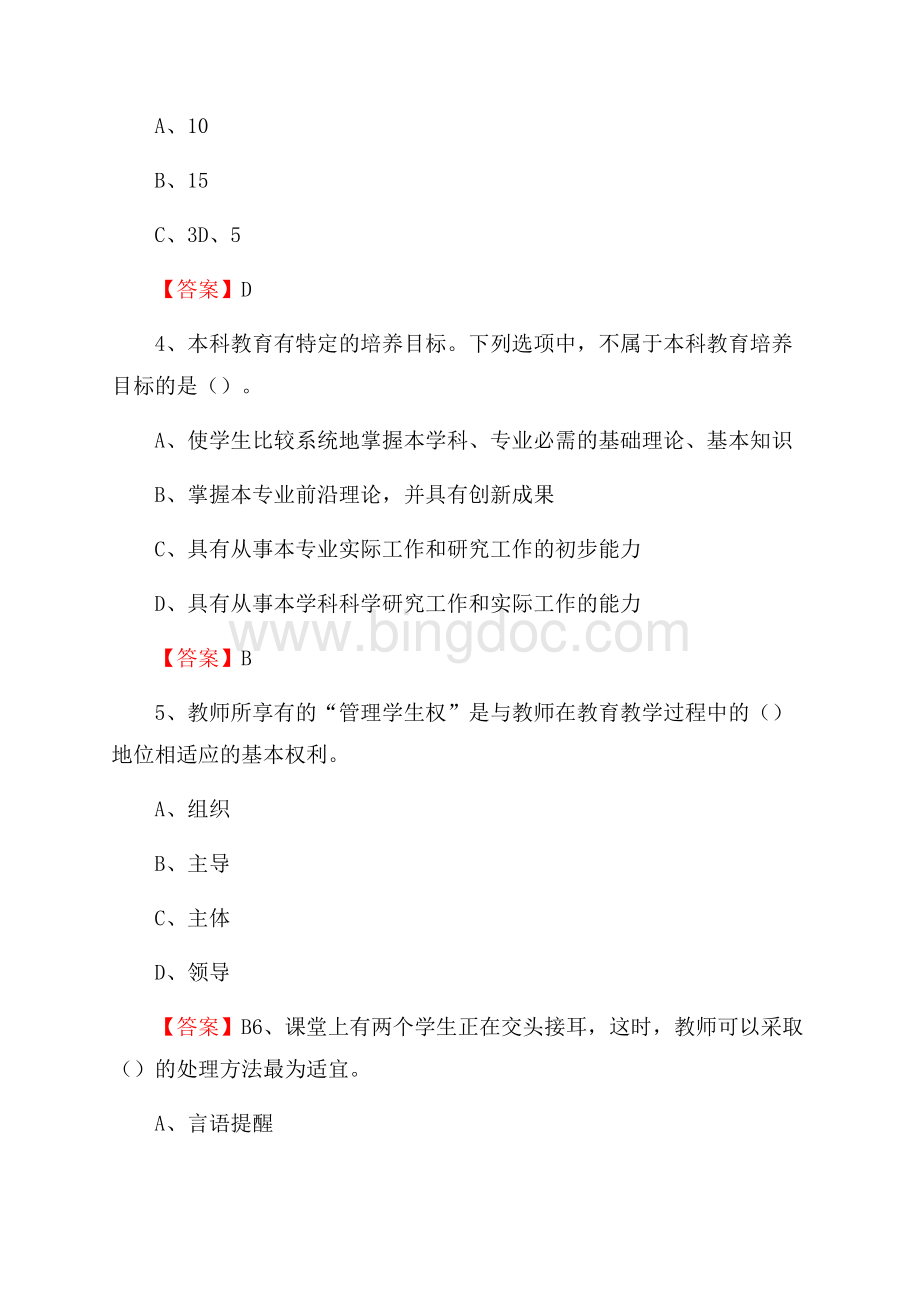 上半年北京北大方正软件职业技术学院招聘考试《教学基础知识》试题及答案Word下载.docx_第2页