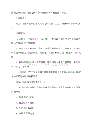 营山县事业单位招聘考试《会计操作实务》真题库及答案含解析.docx