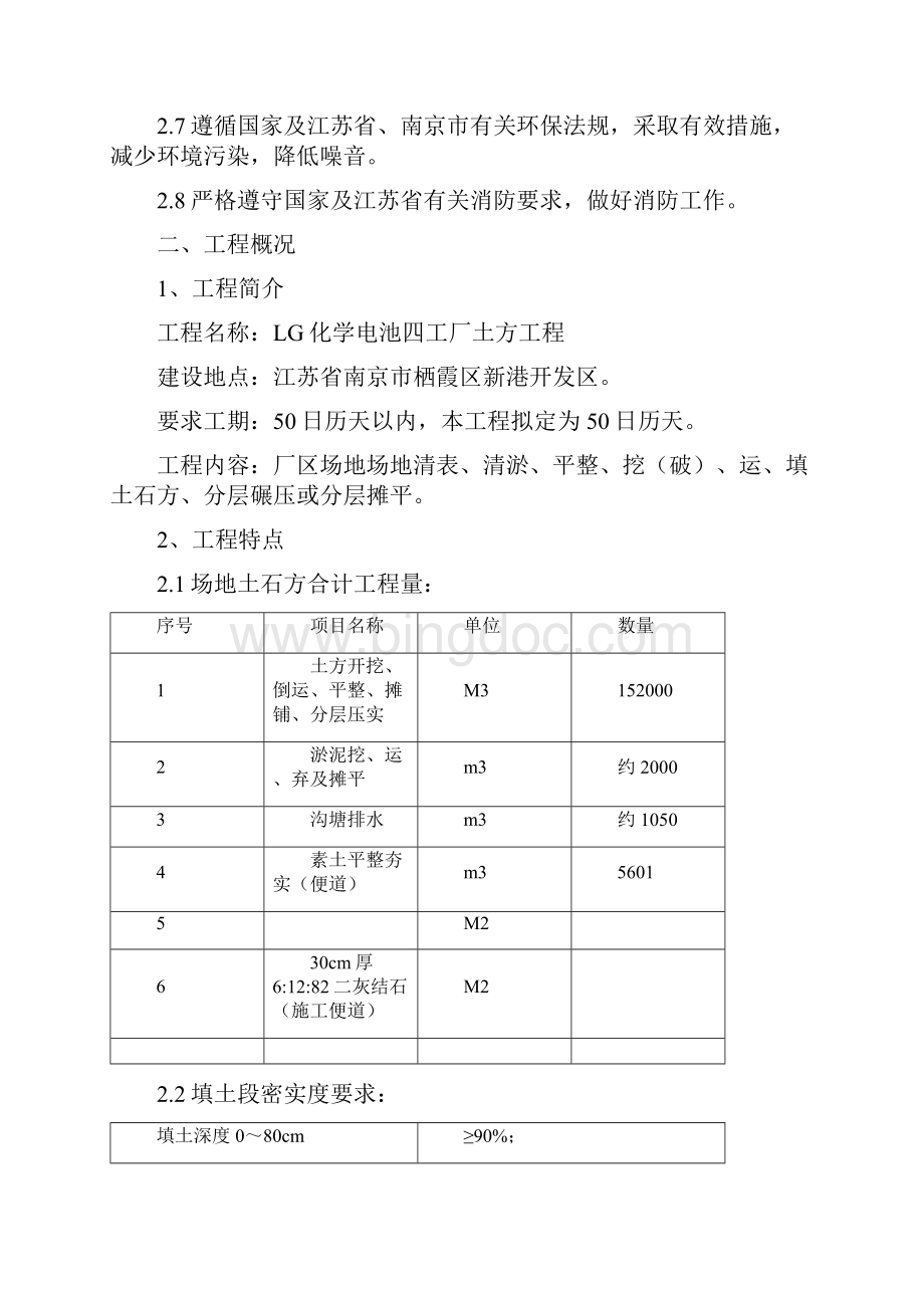 LG土方工程的施工组织设计最终版文档格式.docx_第2页