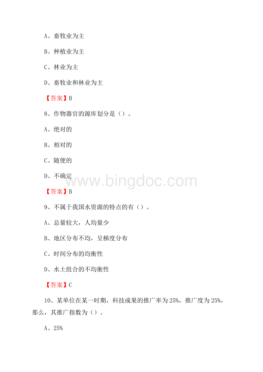 四川省攀枝花市东区上半年农业系统招聘试题《农业技术推广》.docx_第3页