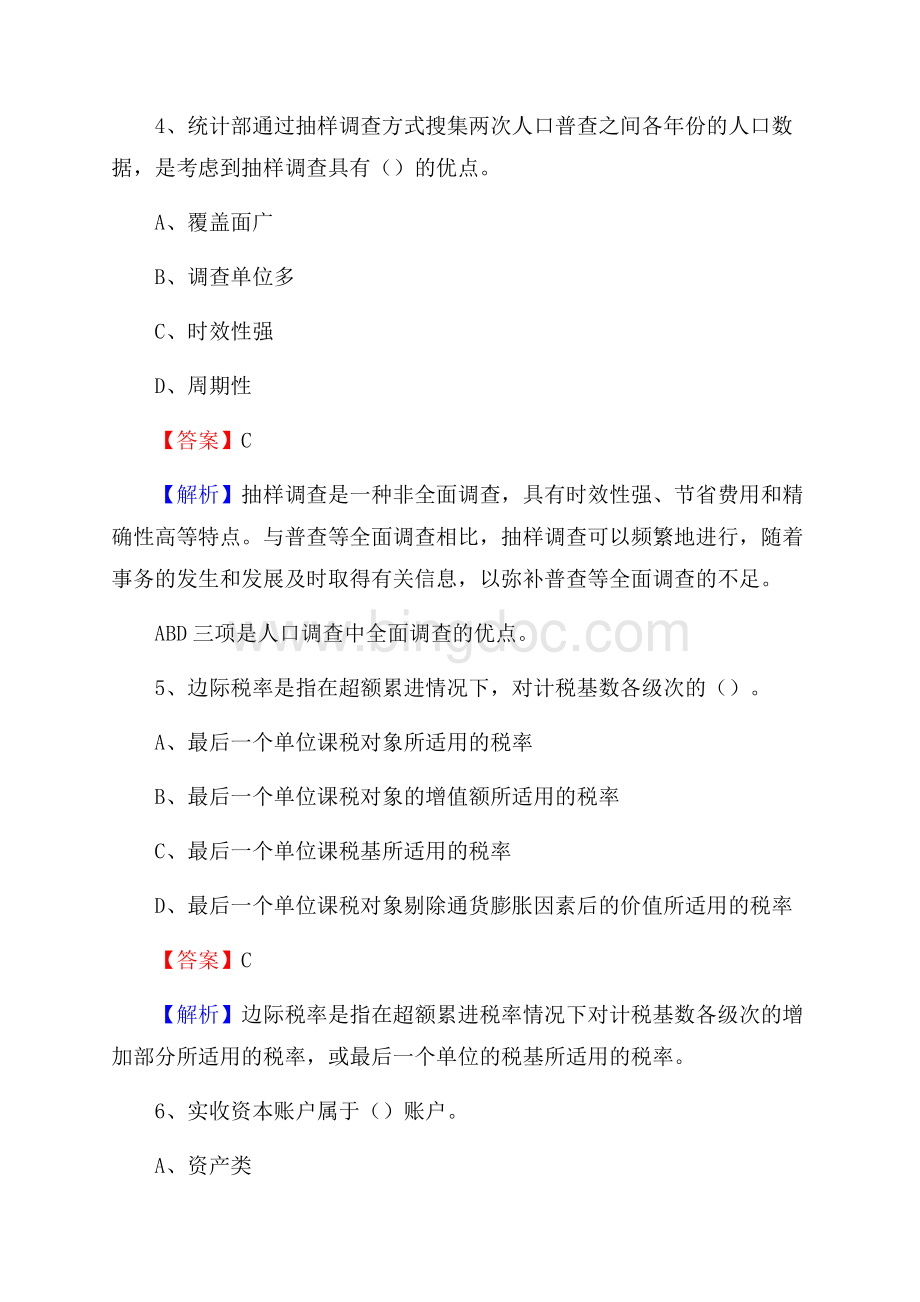 津南区事业单位审计(局)系统招聘考试《审计基础知识》真题库及答案.docx_第3页