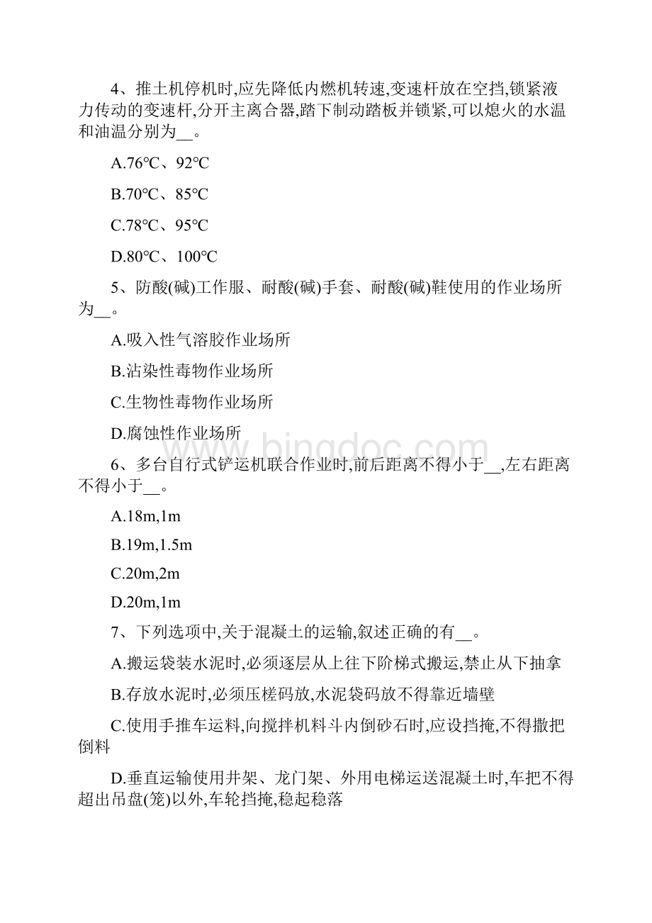 北京专职安全员考试题.docx_第2页