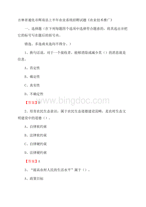 吉林省通化市辉南县上半年农业系统招聘试题《农业技术推广》.docx