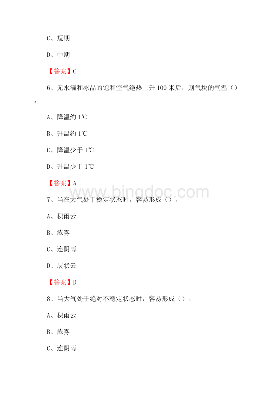 广西来宾市金秀瑶族自治县气象部门事业单位招聘《气象专业基础知识》 真题库Word文档格式.docx_第3页