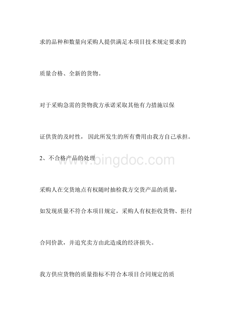 产品质量承诺及保障措施Word文档下载推荐.docx_第3页