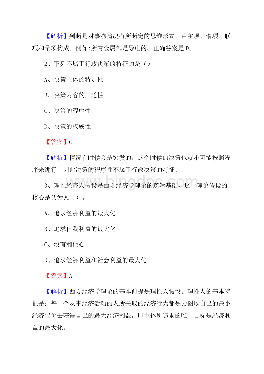 四川省绵阳市盐亭县社区专职工作者考试《公共基础知识》试题及解析.docx_第2页