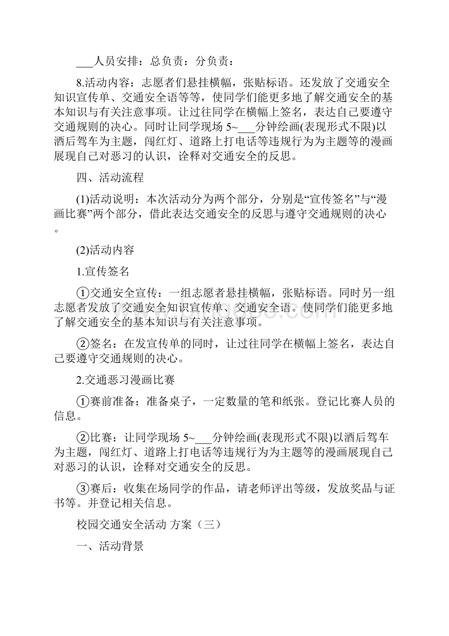 校园交通安全活动方案Word文件下载.docx_第3页