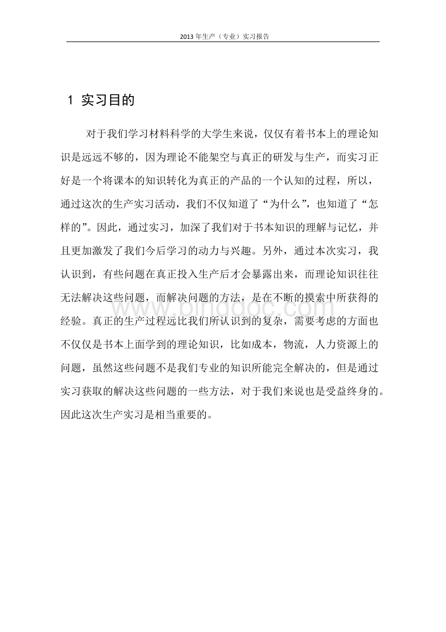华中科技大学材料学院生产实习报告书.docx_第3页
