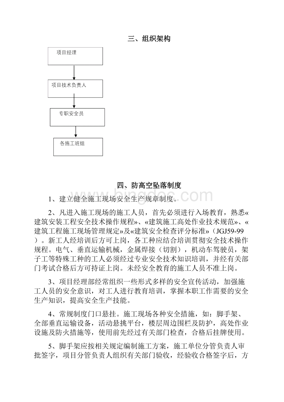 预防高空坠落专项施工方案.docx_第3页