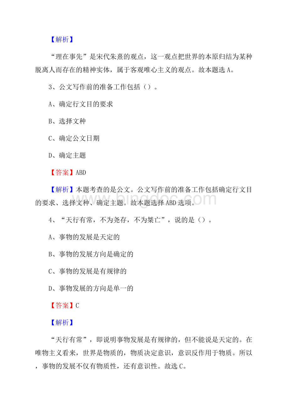 兴和县农业服务中心招聘试题及答案.docx_第2页