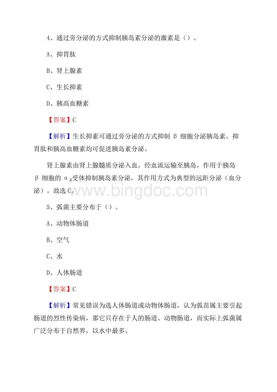 桂林市叠彩区事业单位卫生系统招聘考试《医学基础知识》真题及答案解析Word文件下载.docx_第3页