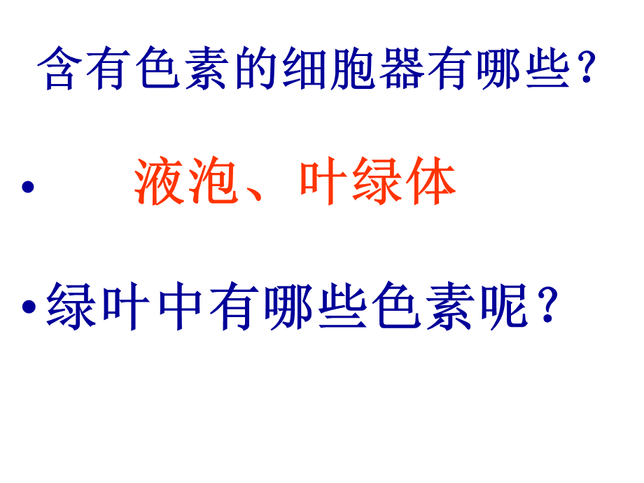 能量之源--光与光合作用优质课件(共三课时)PPT资料.ppt_第2页