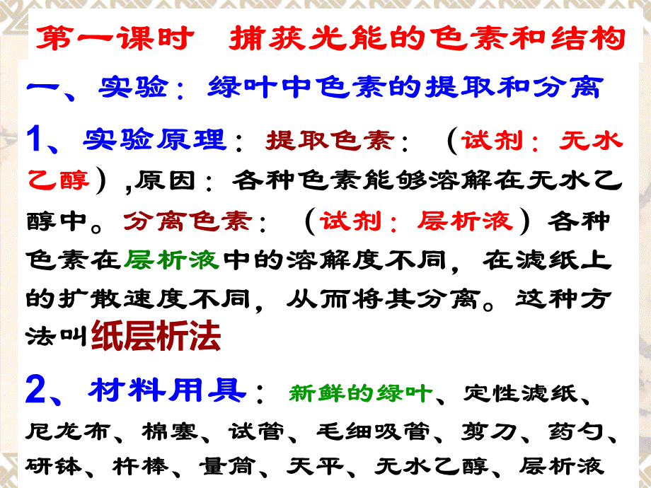 能量之源--光与光合作用优质课件(共三课时).ppt_第3页