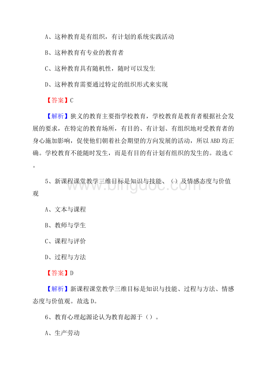 陕西省商洛市洛南县(中小学、幼儿园)教师招聘真题试卷及答案.docx_第3页