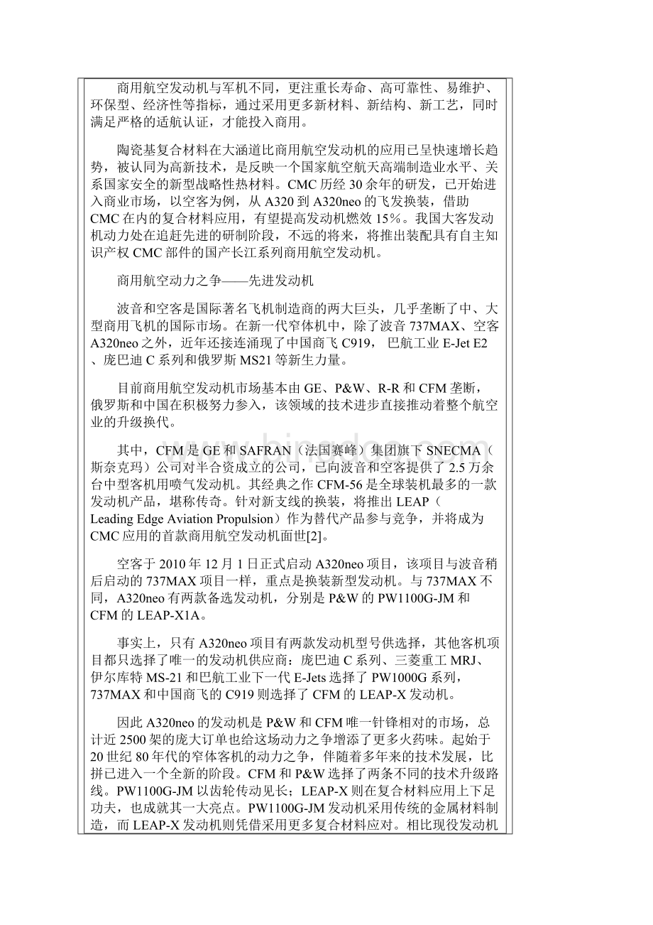 商用航空发动机陶瓷基复合材料部件的研发应用及展望.docx_第2页