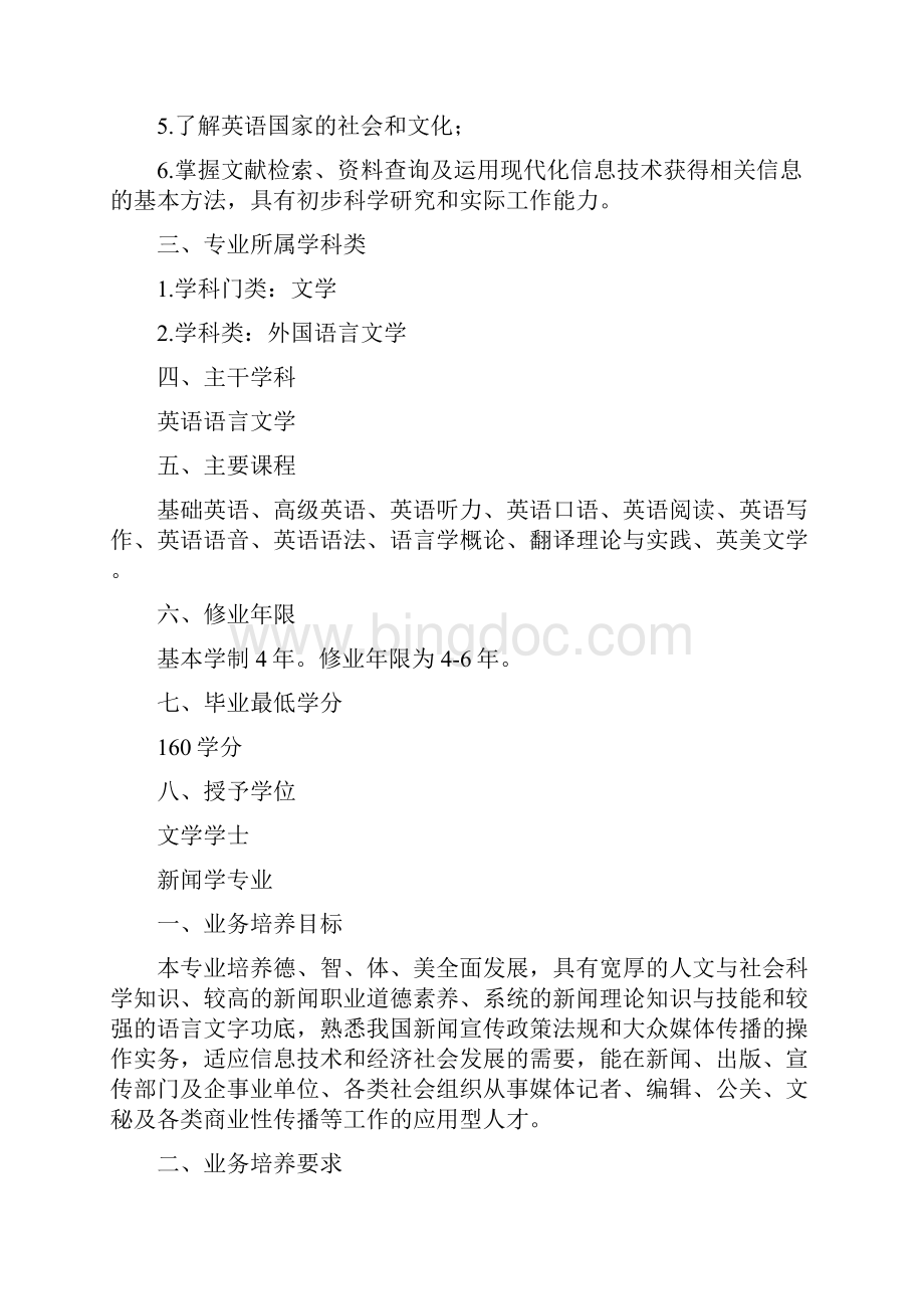 汉语言文学专业Word格式.docx_第3页