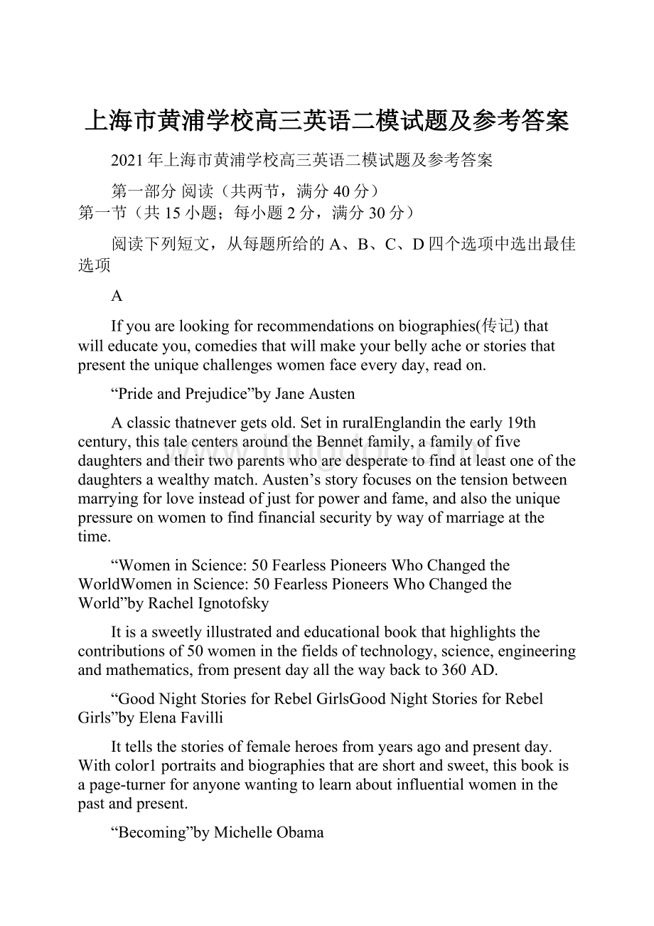 上海市黄浦学校高三英语二模试题及参考答案.docx