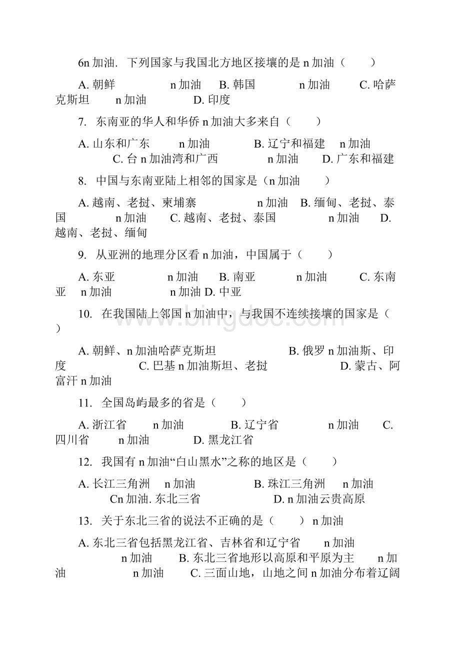 人教八年级上地理 11 疆域习题含答案.docx_第2页