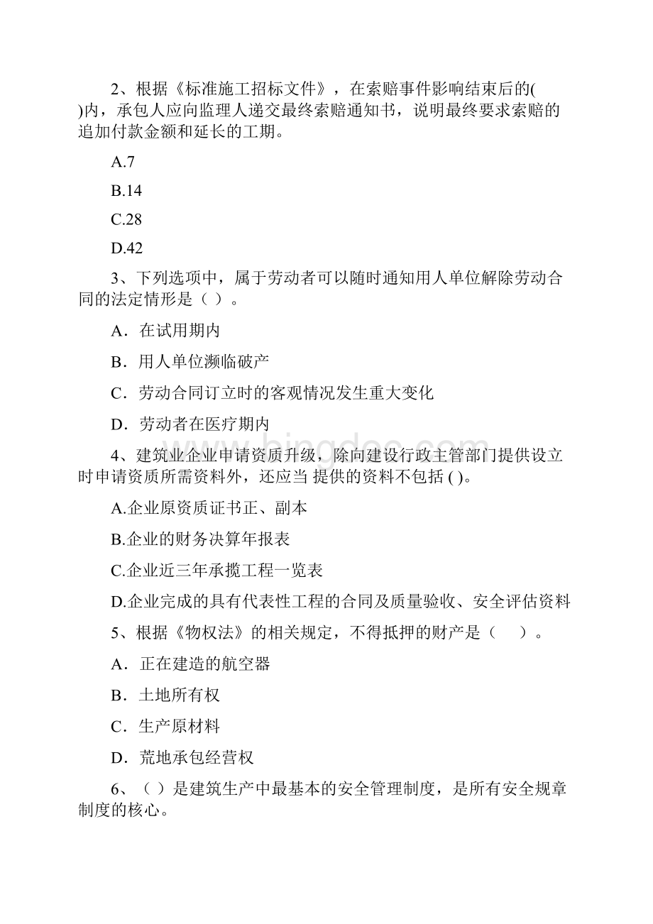 甘肃省二级建造师《建设工程法规及相关知识》真题II卷含答案.docx_第2页