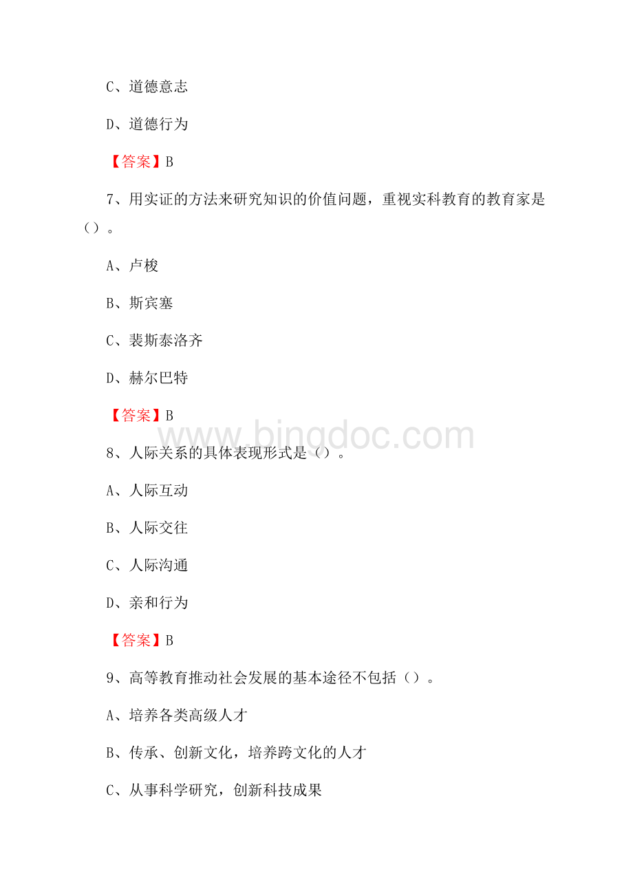 上半年四川化工职业技术学院招聘考试《教学基础知识》试题及答案Word格式文档下载.docx_第3页