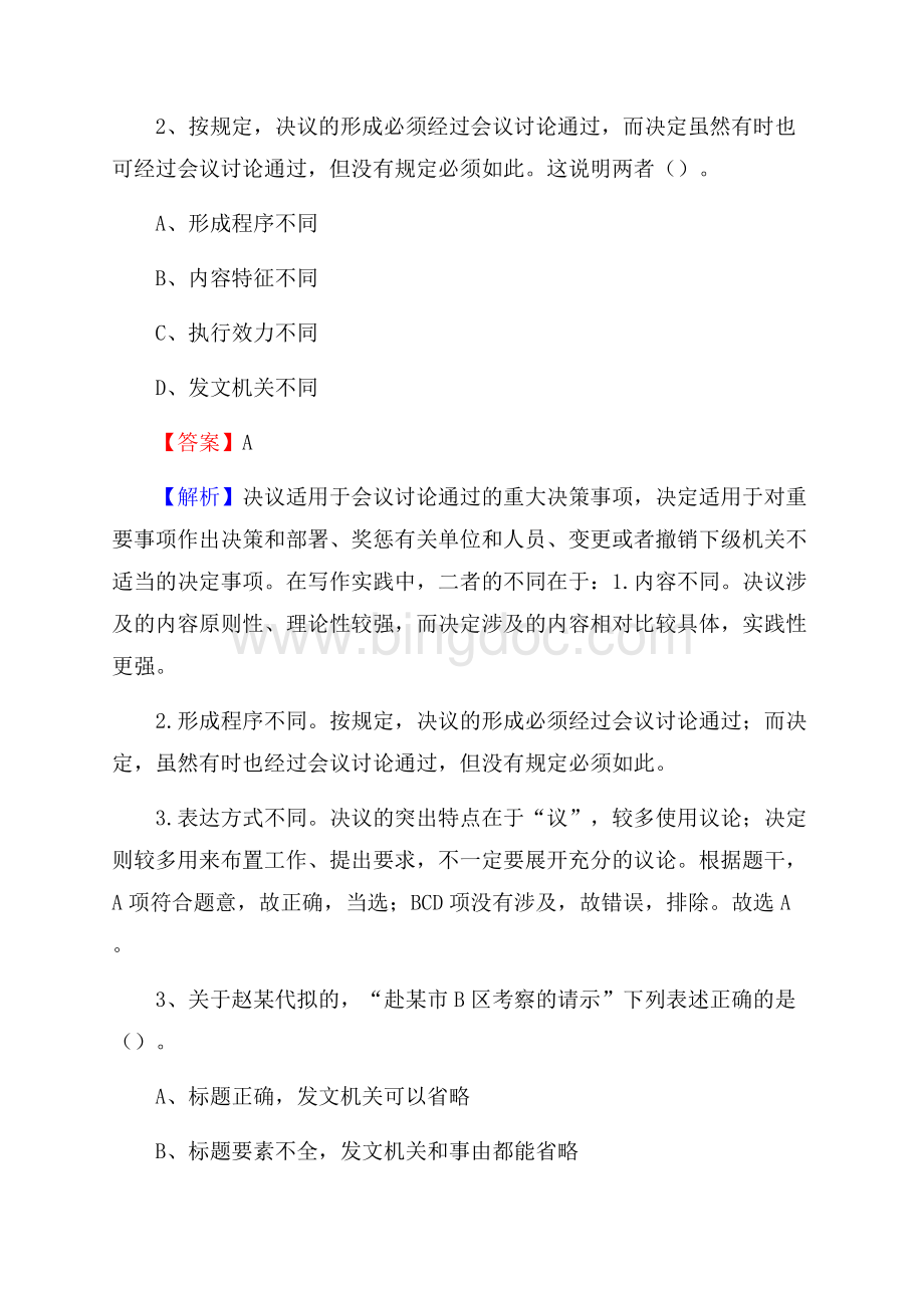 延长县烟草专卖局(公司)招聘考试试题及参考答案.docx_第2页