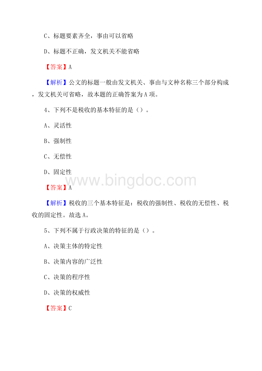 延长县烟草专卖局(公司)招聘考试试题及参考答案.docx_第3页