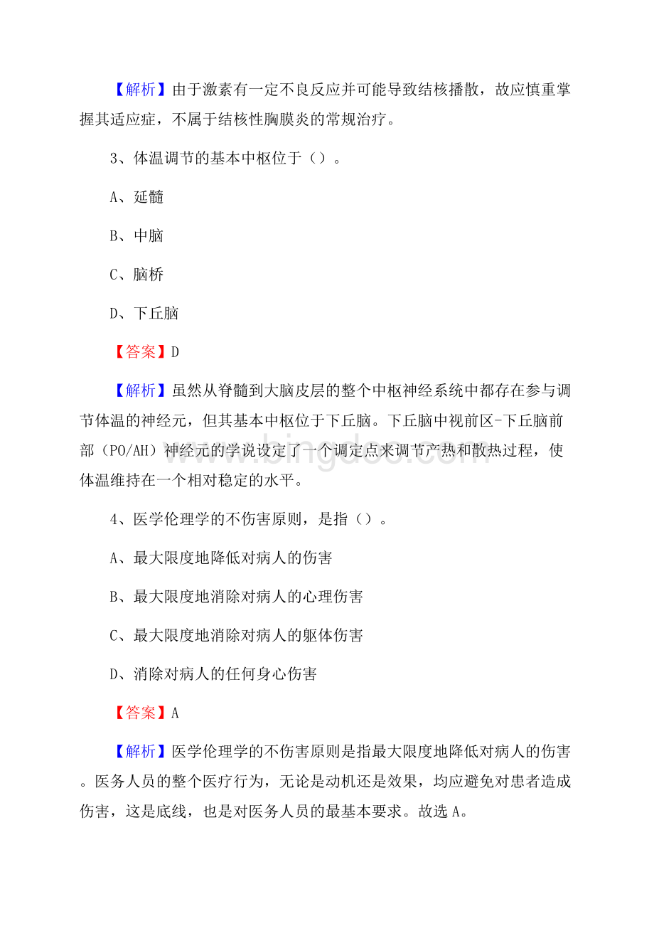 济宁交通医院招聘试题及解析.docx_第2页