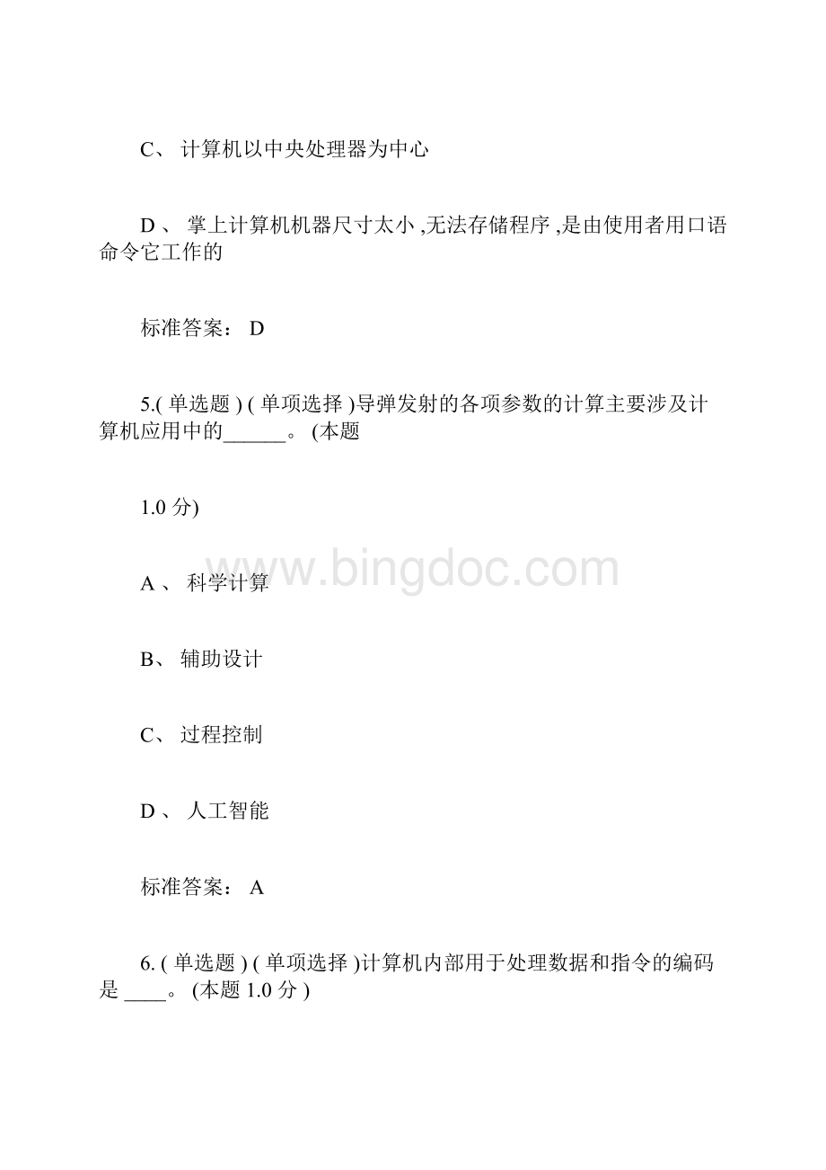 南阳理工计算机应用基础专升本docxWord格式文档下载.docx_第3页