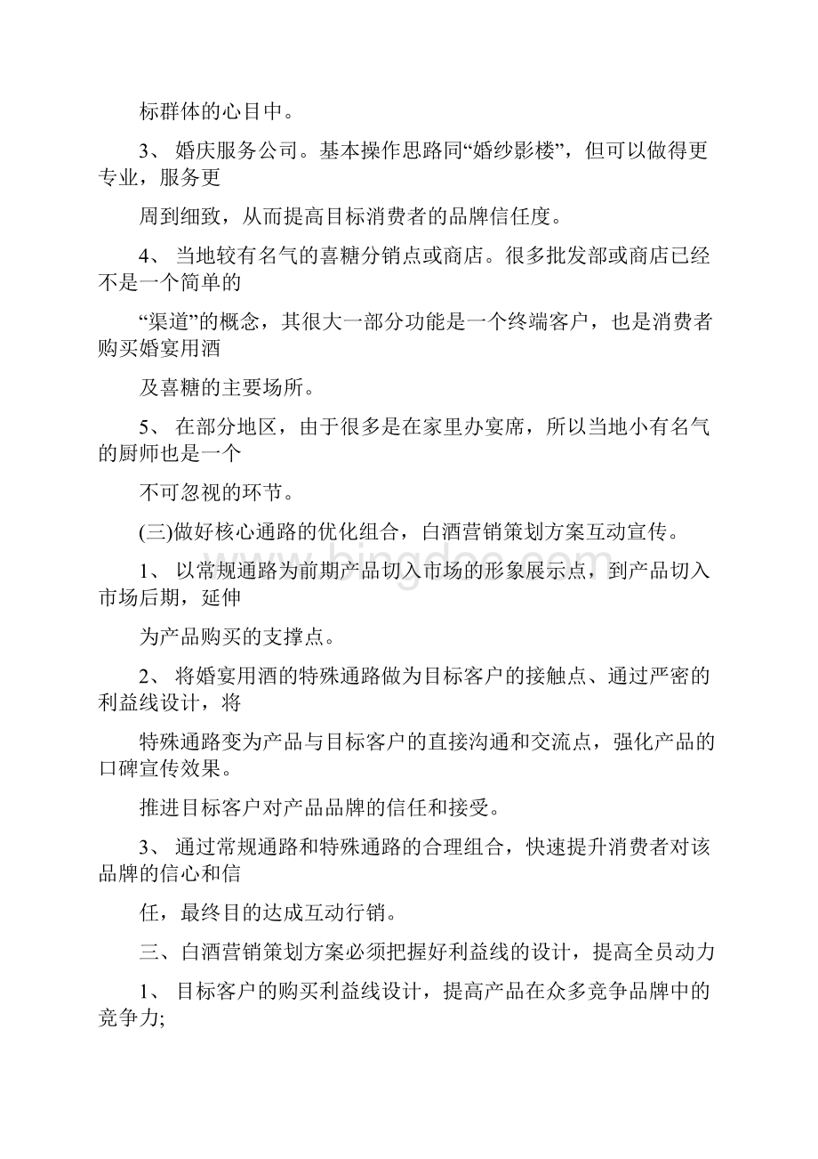 酒类营销策划方案案例.docx_第2页