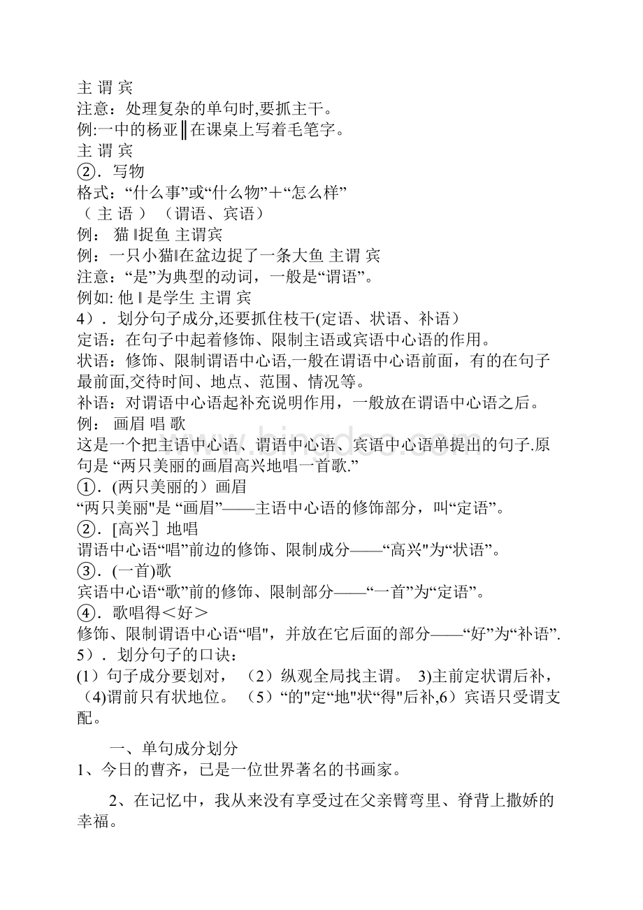 完整word单句和复句类型详解及训练.docx_第2页