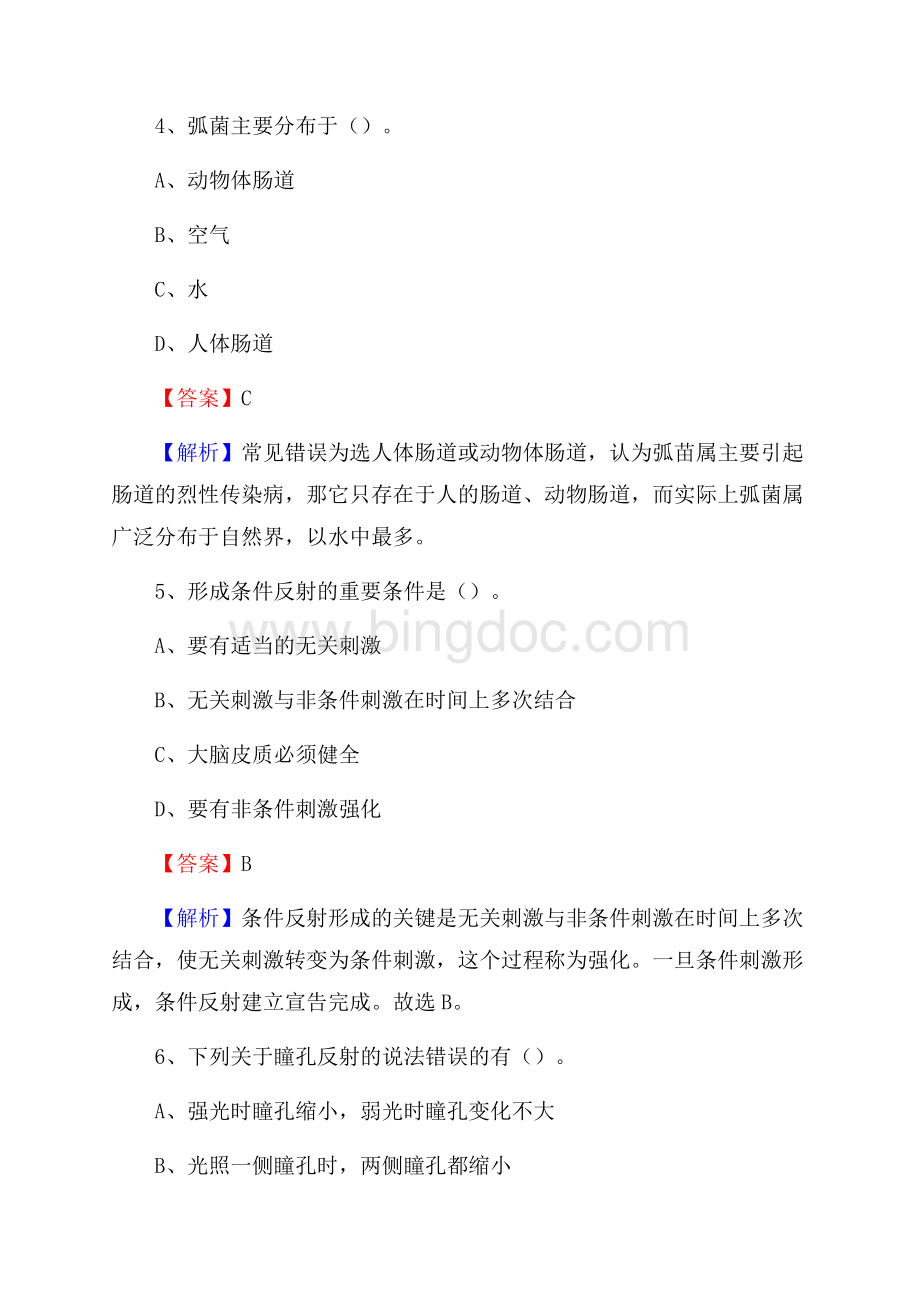 江西省赣州市龙南县事业单位考试《卫生专业知识》真题及答案.docx_第3页