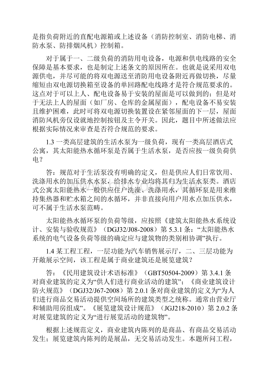 江苏省建设工程施工图审查技术问答.docx_第2页