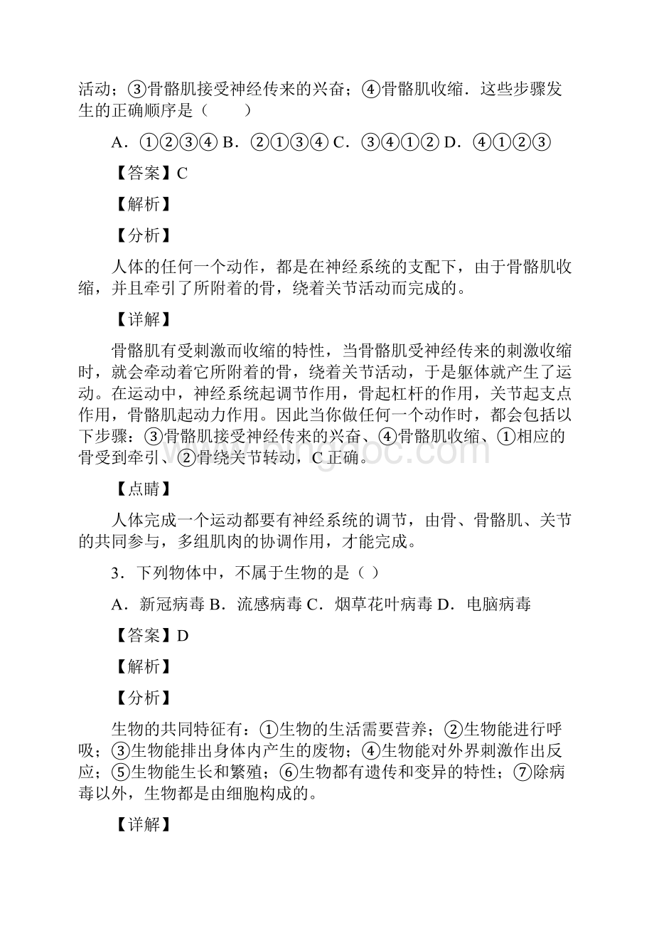 湖南省邵阳市中考生物试题Word文件下载.docx_第2页