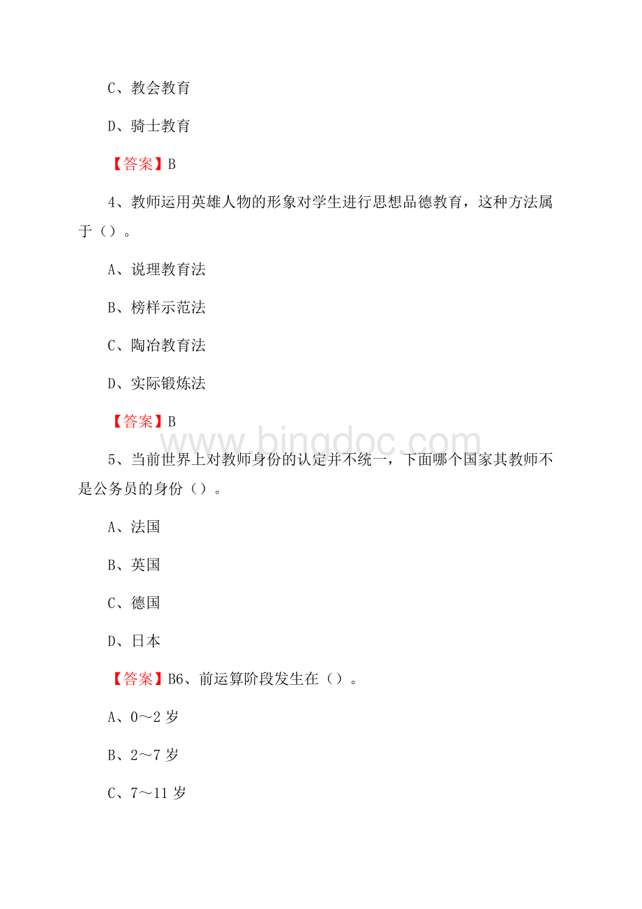 湖北省襄阳市樊城区下半年教师招聘《通用能力测试(教育类)》试题Word格式文档下载.docx_第2页